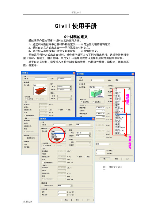 迈达斯civil使用手册簿