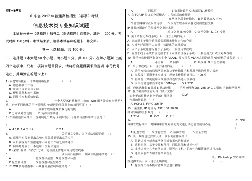 2017年山东省春季高考信息技术类真题