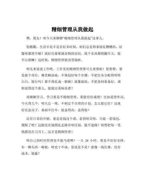 精细管理从我做起