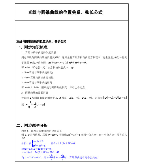 高三直线与圆锥曲线的位置关系