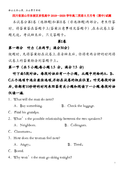 四川省眉山市东坡区多悦高中2019-2020学年高二英语5月月考(期中)试题