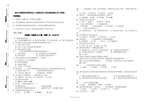 2022年国家职业资格考试《三级保育员》综合检测试题D卷 含答案