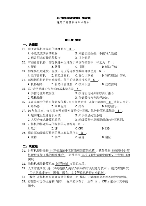 计算机组成原理习题集范文