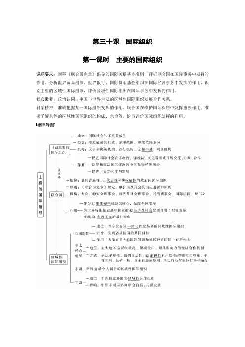 2023年高考政治一轮复习(部编版) 第30课 第1课时 主要的国际组织