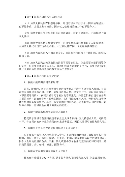 加拿大公民与移民的区别(最新)