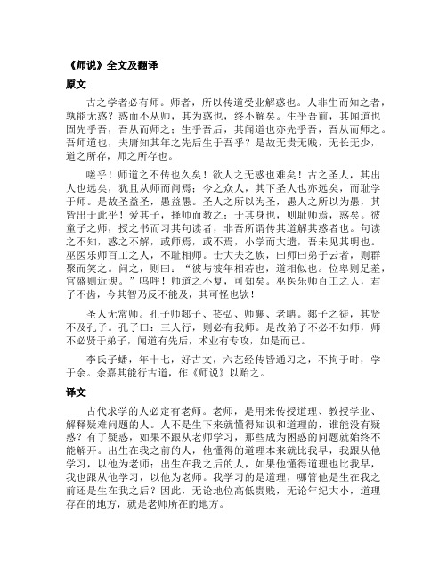 高考必背《师说》全文及翻译