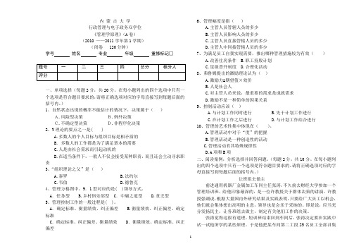 双学位管理学原理试卷