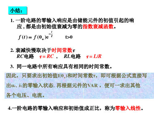 零状态全响应三要素