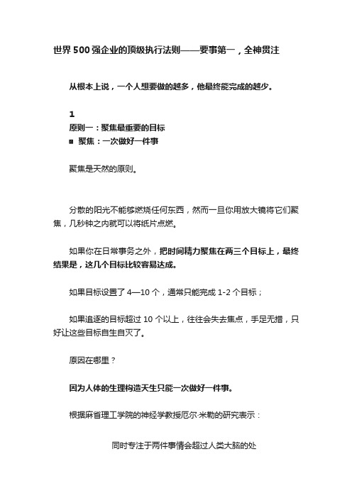 世界500强企业的顶级执行法则——要事第一，全神贯注