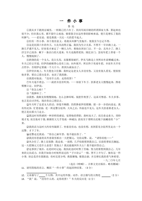 一件小事(2014内蒙古呼和浩特中考语文记叙文阅读)