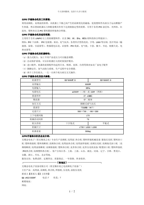 PVC手套热合机的工作原理