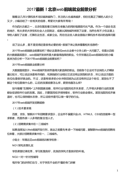 web前端就业前景分析_华清远见