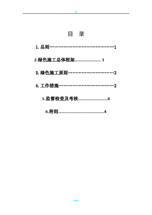 绿色施工管理办法