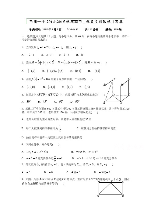 福建省三明市一中高三上学期第二次月考数学(文)试题