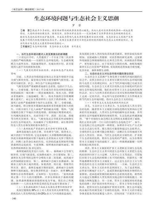 生态环境问题与生态社会主义思潮