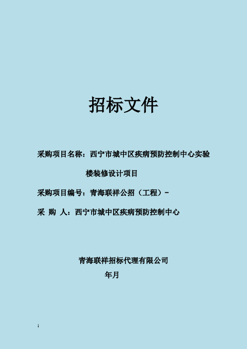 疾病预防控制中心实验楼装修设计项目