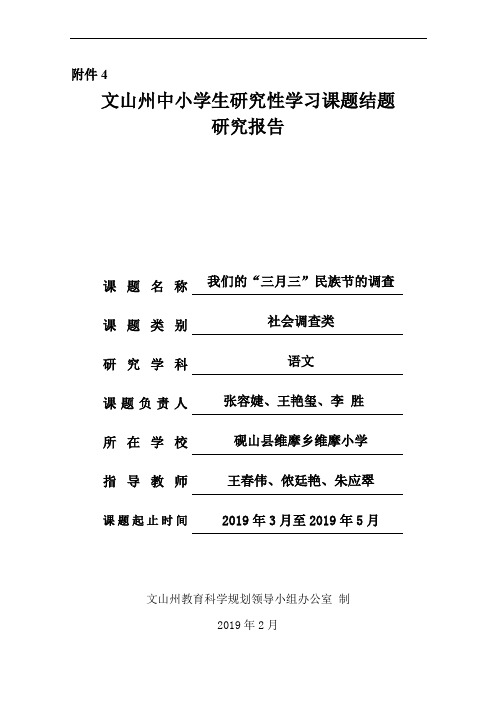 维摩小学三年级组学生研究性学习课题结题研究报告