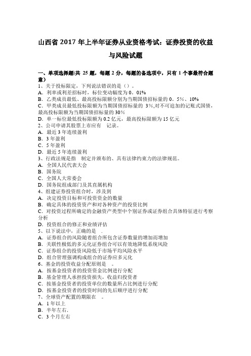 山西省2017年上半年证券从业资格考试：证券投资的收益与风险试题