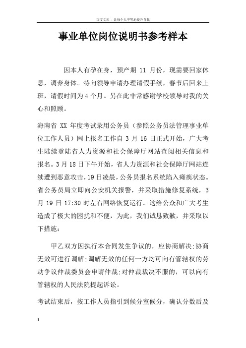 事业单位岗位说明书参考样本