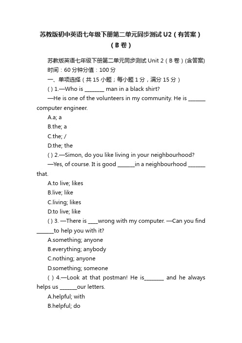 苏教版初中英语七年级下册第二单元同步测试U2（有答案）（B卷）