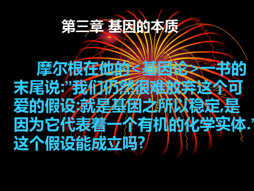 人教版教学课件高一生物必修二遗传和进化第三章第一节DNA是主要的遗传物质课件