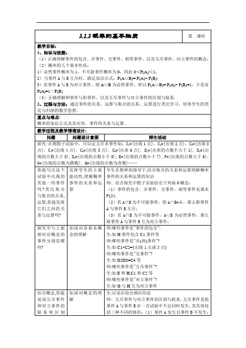 高一数学-高一数学概率的基本性质2 精品