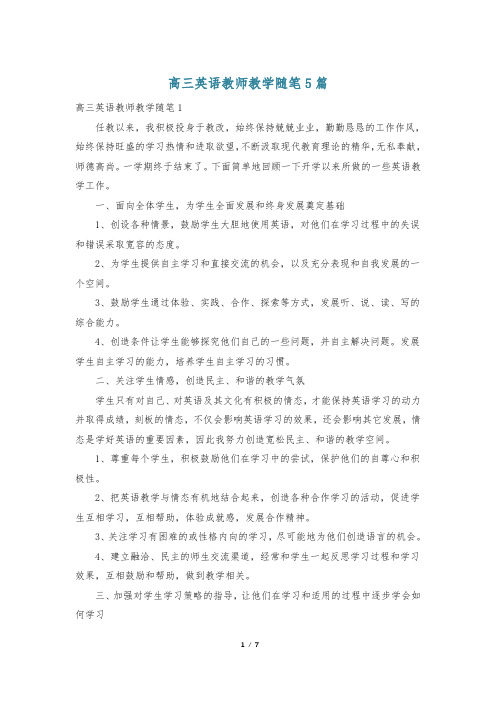 高三英语教师教学随笔5篇