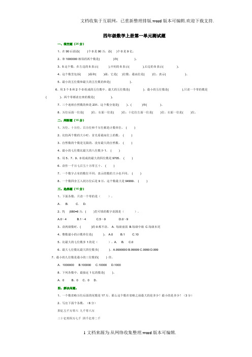 四年级数学上册第1-4单元测试题