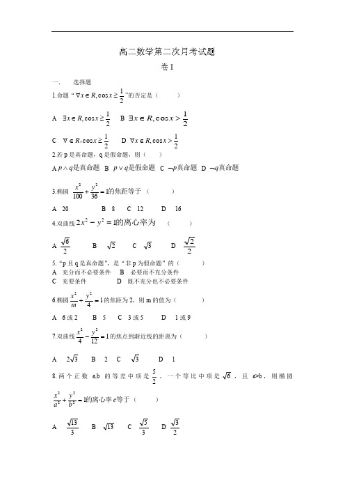 高二数学月考试题及答案-故城县高级中学2014-2015学年高二12月月考