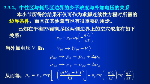 PN结直流电流电压方程