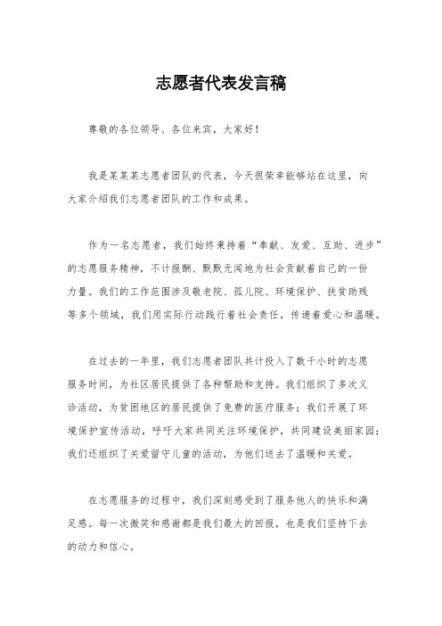 志愿者代表发言稿