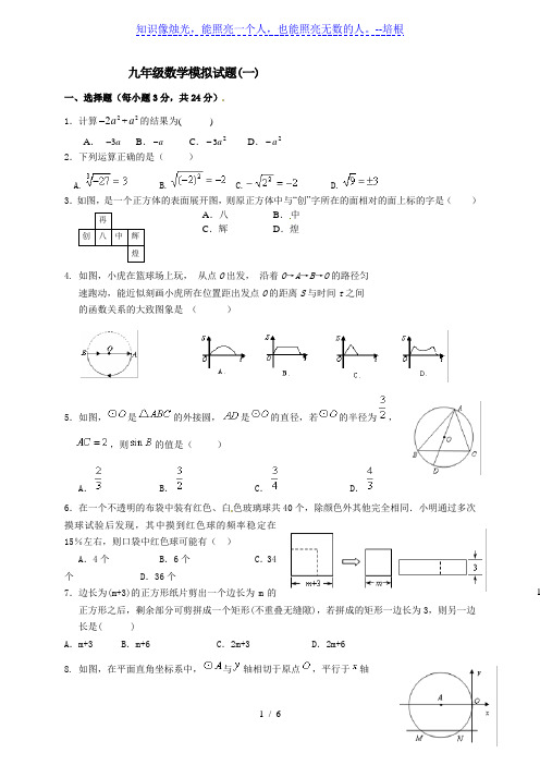 宁夏2020届中考模拟(一)数学试题