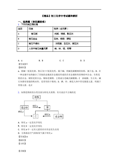 【精品】初三化学中考试题和解析