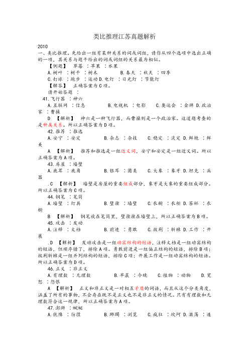 公务员考试——类比推理真题演练及解析