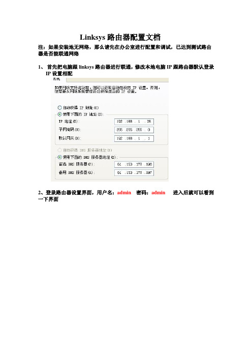 linksys路由器配置文档