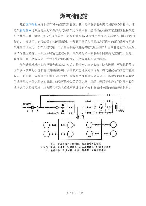 燃气储配站