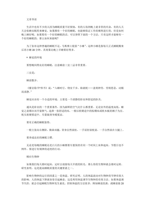 生活养生-如何晚上睡好