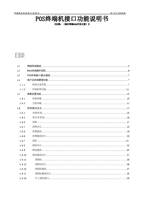 POS终端机接口功能说明书