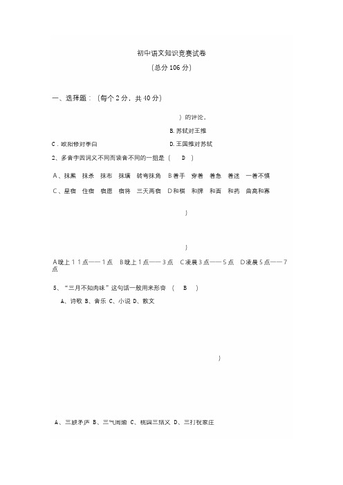 初中语文知识竞赛附答案