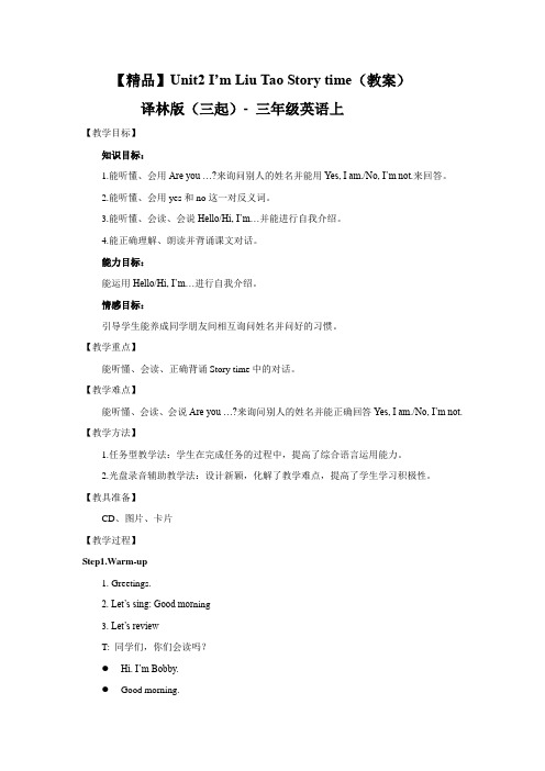 【精品】Unit2 Story time同步教案译林版(三起)-三年级英语上