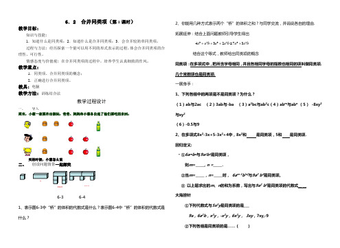 合并同类项教案