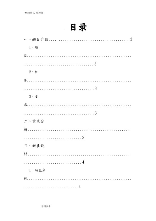 java_课程设计报告_拼图游戏