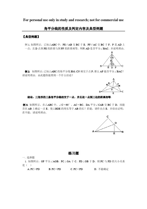 角平分线的性质及判定内容及典型例题[1]