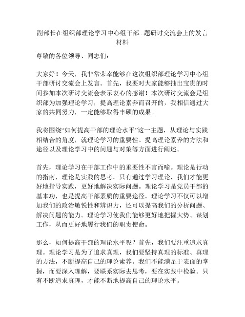 副部长在组织部理论学习中心组干部