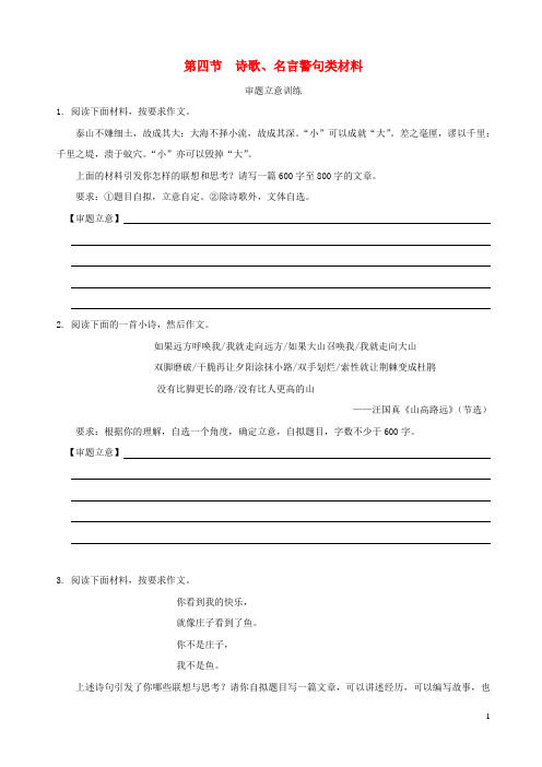 浙江省2019年中考语文复习讲解篇第四篇语言运用第二部分作文指导第四节诗歌名言警句类材