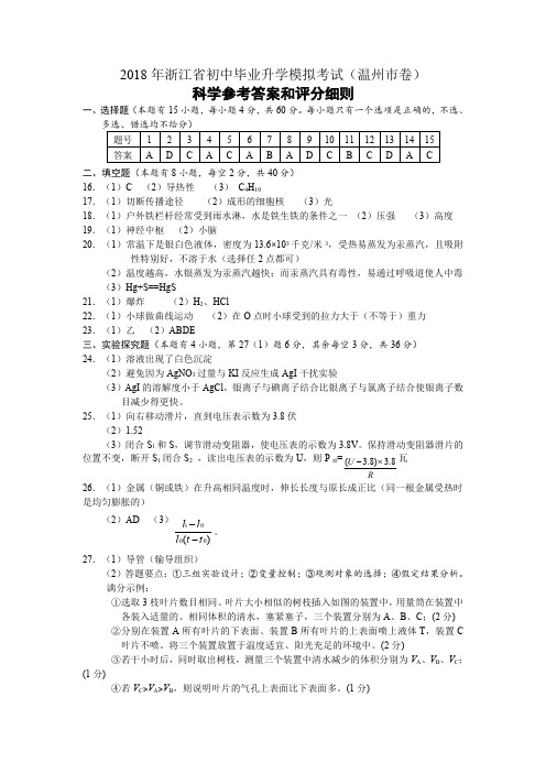 科学答案1111