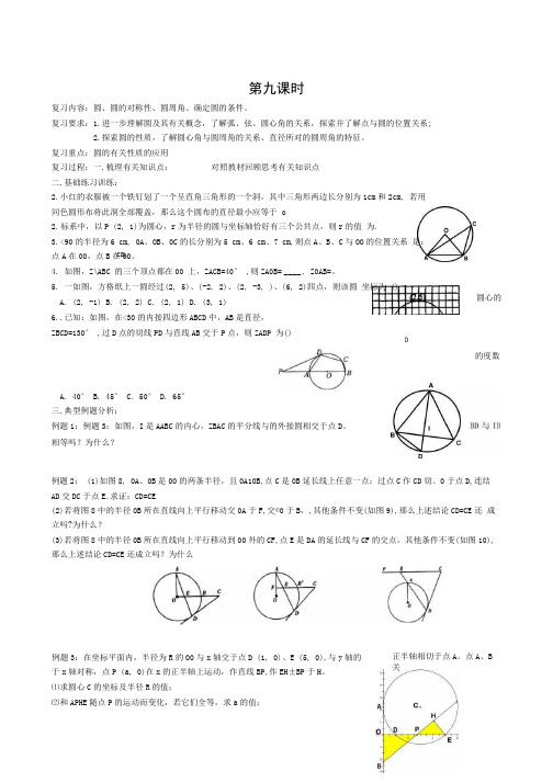 苏科版九年级上数学复习教案(圆).docx