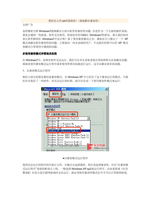 教你怎么用win7虚拟机