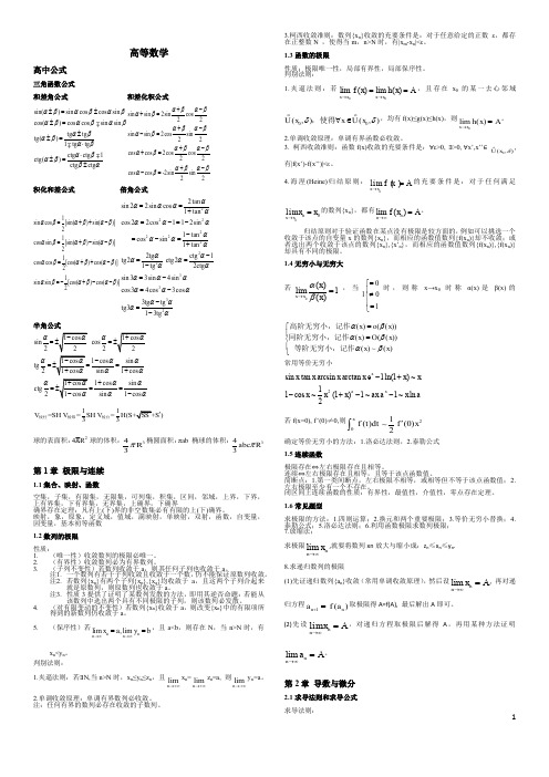 2014考研数学公式概念大全