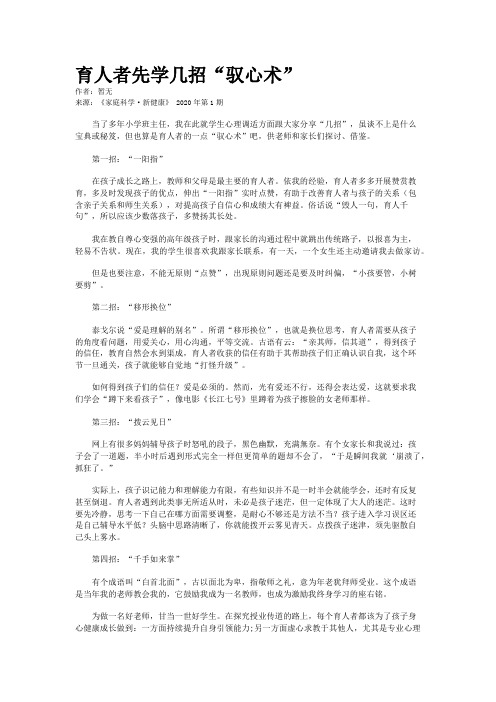 育人者先学几招“驭心术”